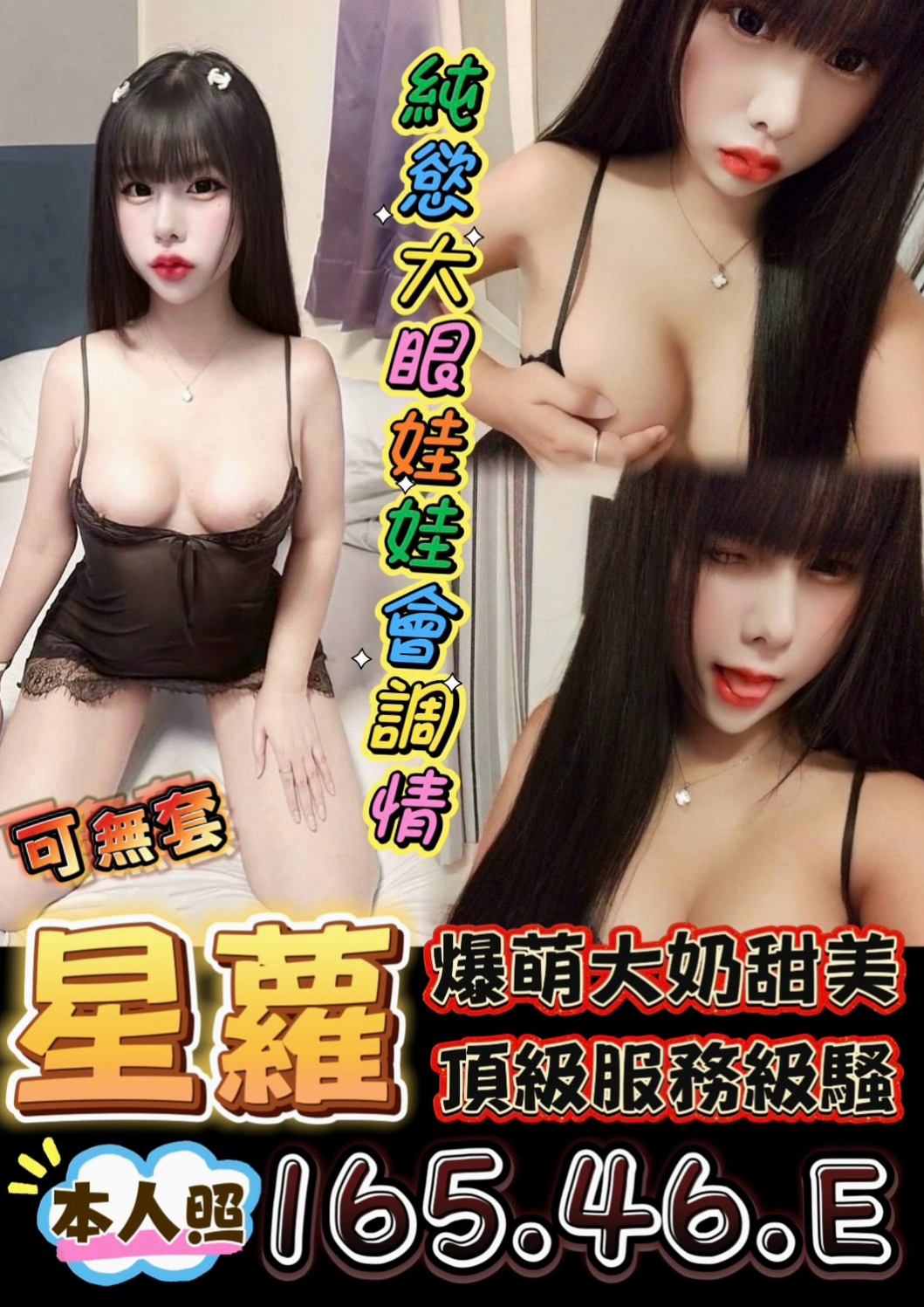 ✧蘆洲 小姐外約✧書白✧甜美鄰家小妹✧身高165cm✧體重45kg✧胸圍C罩杯✧年齡21歲✧我想要做愛，說不出口，幾次，被插，高潮的時候是什麼感覺，看到男生脫你褲子摸你胸的是什麼感覺。
